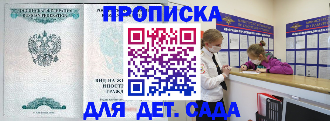 прописка для военкомата в Уржуме